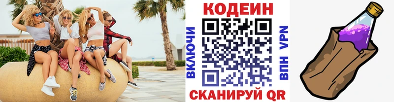 Кодеин напиток Lean (лин) Калуга